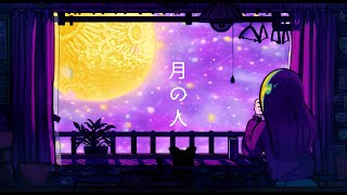 Cult of Kiss -『月の人』Lyric MV