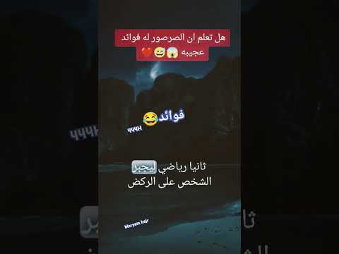 فوائد كثيرة لصرصور ههههههههههههههههه ركز جيدا الجميع