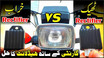 Good Rectifier VS Weak Rectifier Checking / Honda CD 70 Headlight Bulb Fuse Issue |Study Of Bikes|