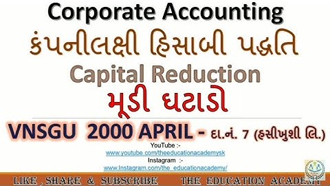 #6. VNSGU 2000 | મૂડી ઘટાડો | Capital Reduction | Corporate Accounting | બી.એસ.શાહ દા.નં.7,પેજ નં.60
