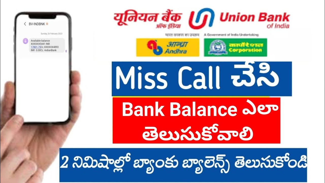 HOW CHECK UNION BANK ACCOUNT BALANCE IN TELUGU|UNION BANK BALANCE IN ...