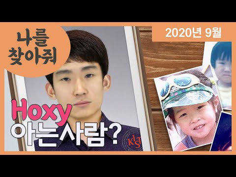 [나를 찾아줘] 내 주변에 닮은 사람이 있나요?