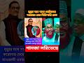 মৃ'ত্যু'র সাথে😮 পা'ঞ্জা ল'ড়'বা তুমি❓দেলোয়ার হোসেন সাঈদীর ওয়াজ | ওয়াজ | Waz