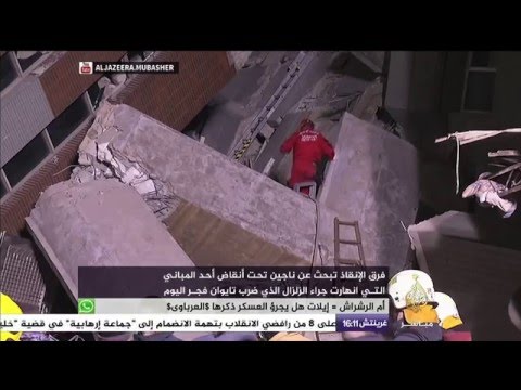 فرق الإنقاذ تبحث عن ناجين تحت الأنقاض جراء زلزال ضرب تايوان فجر السبت