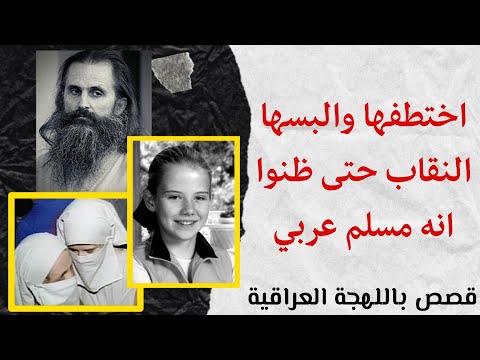اغرب جريمة اختطاف ستسمعها ليس لأجل المال وانما لسبب اليزابيث سمارت القصة الكاملة