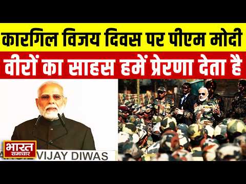 Kargil Vijay Diwas पर PM Modi का भावुक संदेश, बोले- वीरों का साहस हमें प्रेरणा देता है