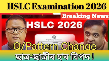 মেট্ৰিক পৰীক্ষাৰ্থী সকলৰ হ