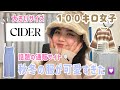 【CIDER】こんなに可愛いの？巷で話題のお洋服がクオリティ高すぎて女レベル上がった【大きいサイズ】