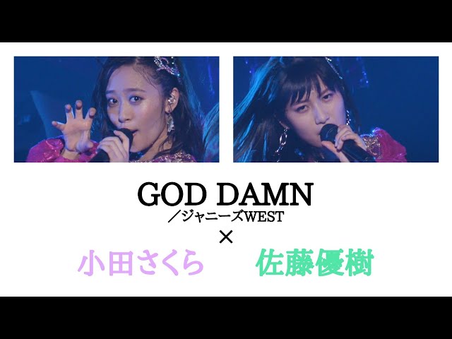 濱田崇裕 & 神山智洋 - GOD DAMN