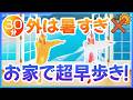 🔥【Vol.2】BPM150 超早歩き🔥｜滝汗ノンストップ有酸素で脂肪燃焼💦 #27