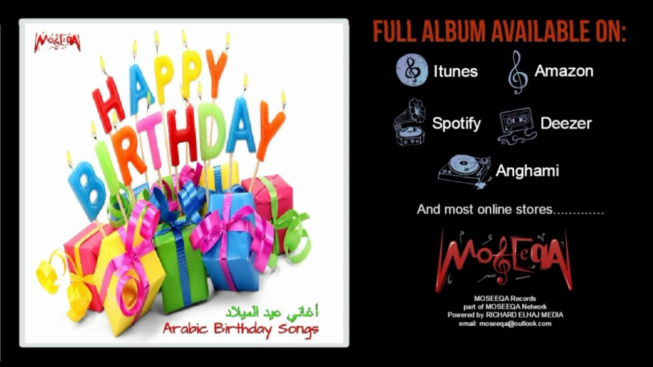 Sana Farha - Essam Mostafa Group - Arabic Birthday Songs Album عصام مصطفي / سنه فرحة