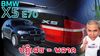 BMW X5 รถยนต์ SUV บุคลิกที่น่าเกรงขาม ได้ลองใช้แล้ว รับรองว่าคุณจะชอบ รีวิว รถมือสอง | Grand Story