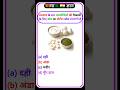top gk | trending gk | gk quiz | gk questions and answer | #raziqacademy #trendingvideo #viralvideo