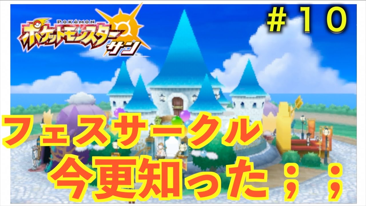 ポケモン サンムーン フェスサークル 最高のイラストと図面