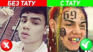 КАК РЭПЕРЫ ВЫГЛЯДЕЛИ ДО ТАТУИРОВОК? (6IX9INE, MORGENSTERN, LIL PEEP, XXXTENTANCION) Resimi