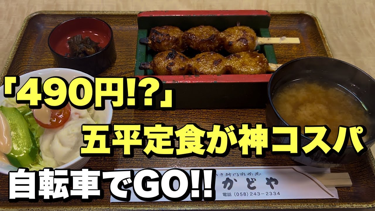 愛岐大橋から岐阜市岩井・かどやへ｜ロードバイクで巡る五平定食の旅