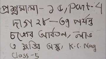 prosnomala 15part 4 k.c nag class 5