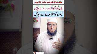 Bachon Ki Hifazat Ka Amal Islamic Shorts