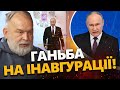 ШЕЙТЕЛЬМАН: ГАНЬБА під час трансляції інавгурації президента РФ! Безглузда ПРОМОВА Путіна!