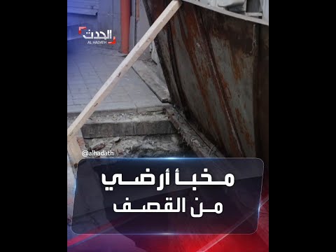 مشاهد لاحتماء أوكرانيين من القصف في نفق تحت الأرض