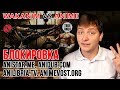 Wakanim VS Anime - БЛОКИРОВКА AniStar, AniDUB, AniLibria, AnimeVost | ЛЛН