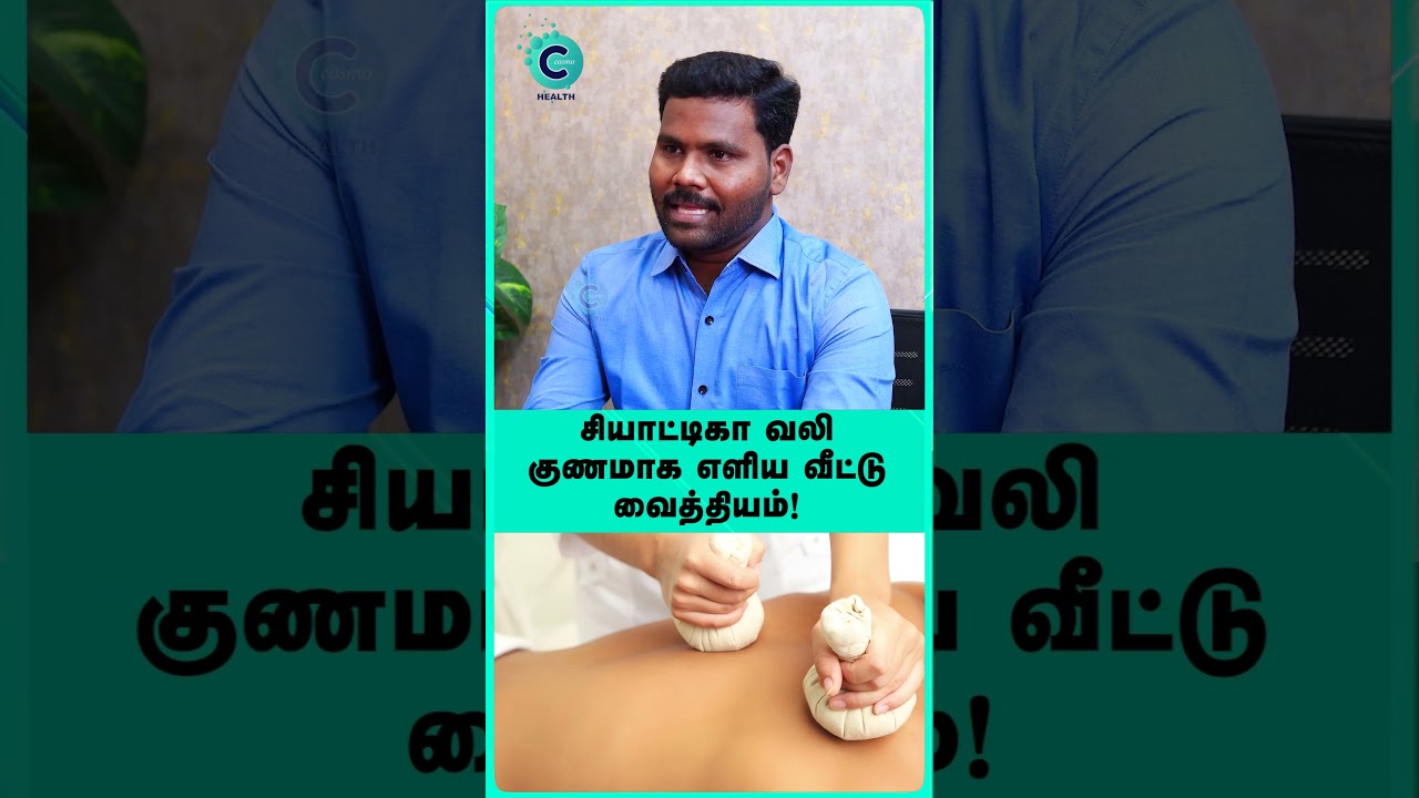 Home remedy for sciatica nerve pain | Dr Thirugnanam 