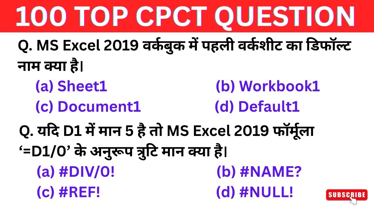 CPCT 100 MOST IMPORTANT MCQ || For Nov 2025 Exam || Yogendra Publication
