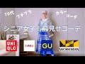 【#44】(with caption)肩をチラ見せしてシニア女子も夏を涼しくお洒落に乗り切る!UNIQLOタンクトップ&再値下げのマリメッコノースリーブ