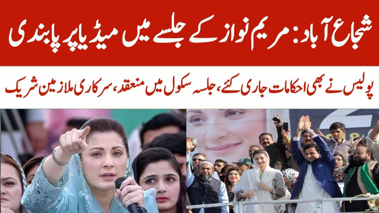 Maryam Nawaz jalsa in Shujaabad Multan
