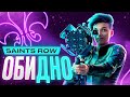 Обзор Saints Row (2022)