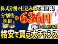 【高配当&低位株】4月株式分割で第注目の国内銘柄５選【ゆっくり解説】