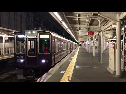 阪急8008F 快速急行 発車