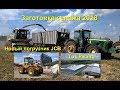 Заготовка сенажа 2018  Новый погрузчик JCB  Ток Ржаво