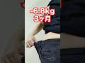 【3ヶ月で-6.8kg】50代女性が我慢ゼロで変われた秘密