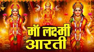 ॐ जय लक्ष्मी माता | Lakshmi Mata Ki Aarti | Om Jai Laxmi Mata | Laxmi Aarti | Laxmi Ji Ki Aarti