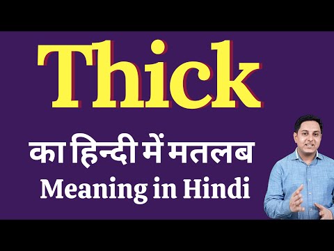 Thick meaning in Hindi | Thick का हिंदी में अर्थ | explained Thick in Hindi