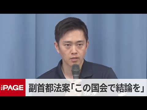 Nippon Ishin no Kai Leader Yoshimura on "Vice-Capital" Bill: "Hope to Reach a Conclusion During T...