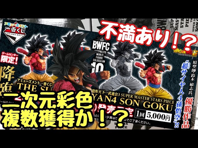 梅*ぶ様 アミューズメント一番くじドラゴンボールBWFC SMSPスーパーサイヤ SMSP ドラゴンボール アミューズメント一番くじ 超サイヤ人4孫悟空