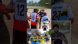 ജോണ്ടി റോഡ്‌സ് ഇൻ ആലപ്പി; അർത്തുങ്കൽ കടപ്പുറത്ത് സിക്സർ പറത്തി ഇതിഹാസതാരം | Alappuzha | Jonty Rhodes