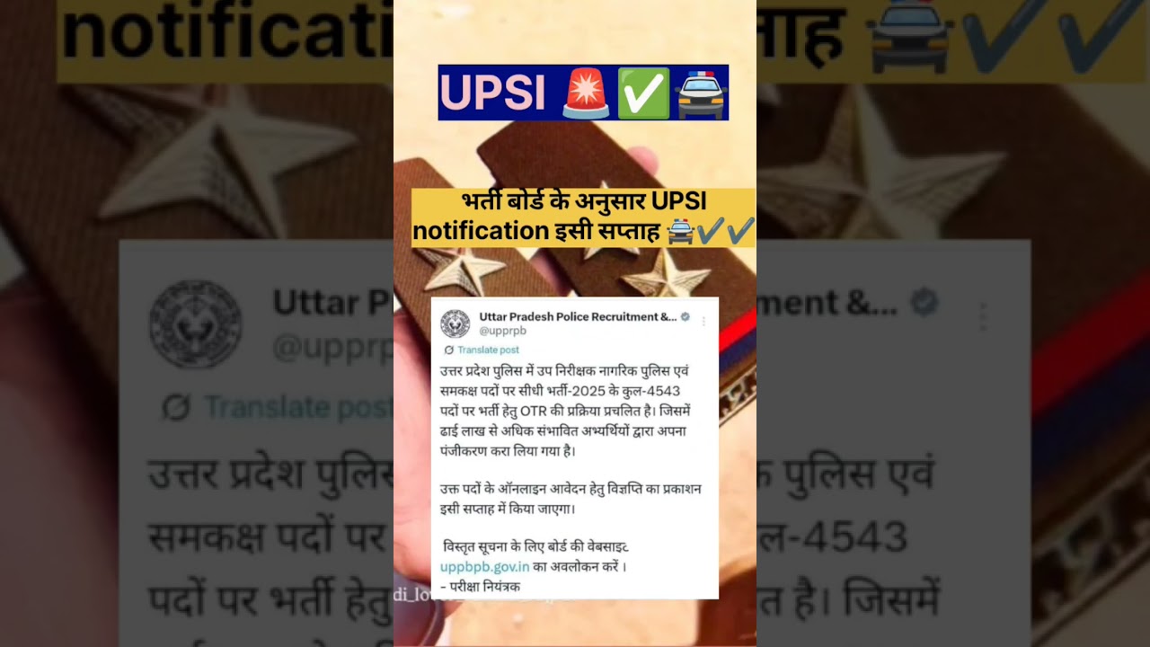 upsi new vacancy update 👮✅✅