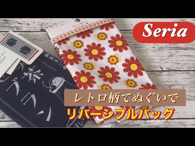 セリア】レトロ柄てぬぐいが可愛すぎる‪@candypop123‬ - YouTube