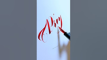 #shorts ✍️ Modern calligraphy ✒️ Cursive writing 🖋️ Handlettering ✒️#ytshorts #viralvideo #reels