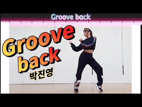 Groove back 박진영 (방송커버댄스)