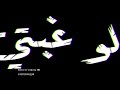 حالت واتس تصميم شاشه سوداء مهرجان 2020 بنده عليكي انتي روحتي فين/حلقولو
