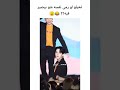 تخيلو لو رمى نفسا مكان الورد شي يصير بي 