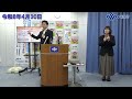 吉村大阪府知事 定例記者会見(令和8年4月30日)