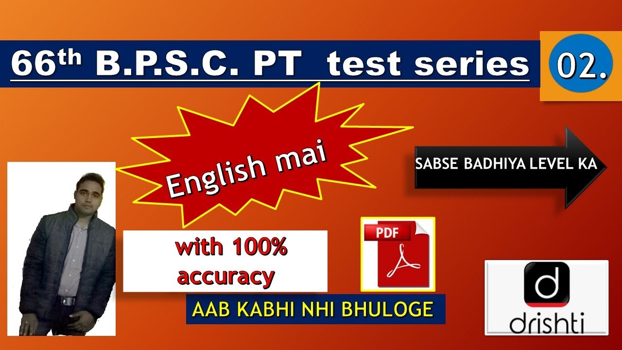 66th BPSC TEST SERIES  part -2 drishti 