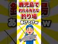 鹿児島で釣れる有名な釣り場あげてけww #shorts #釣り
