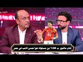 اسماعيل يوسف : امام عاشور ب 60% من مستواه هو احسن لاعب فى مصر ومفيش حد عارف يحصلة