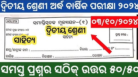 Class 2 half Yearly Question Paper - 2024 Edition: Odia || CLASS 2 SA 1 Odia QUESTIONS PAPER 2024
